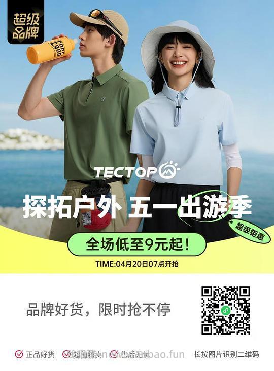 探拓户外9元起 - 线报酷