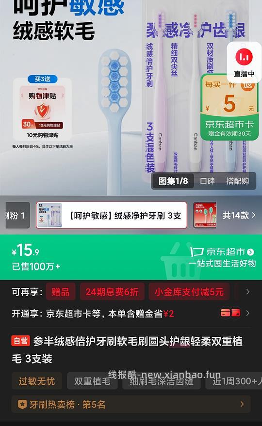 参半牙刷9支，4块入 - 线报酷