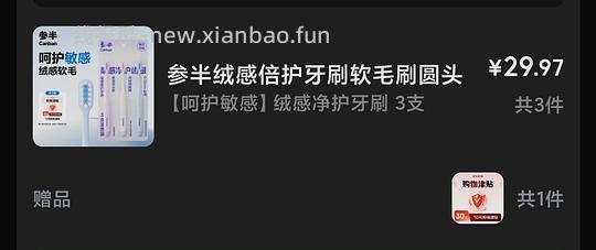 参半牙刷9支，4块入 - 线报酷
