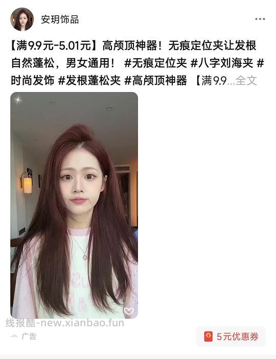 可反薅发根蓬松夹 - 线报酷