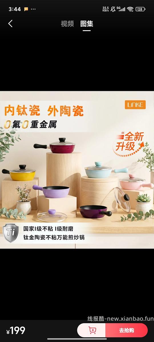 貌美linke20cm不粘锅20左右 - 线报酷