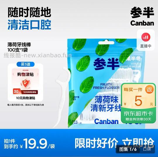 参半牙线300支3.9r - 线报酷