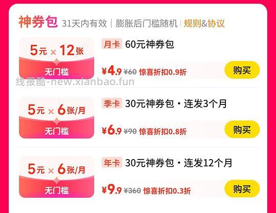 美团9.9开年卡，得360元券 - 线报酷