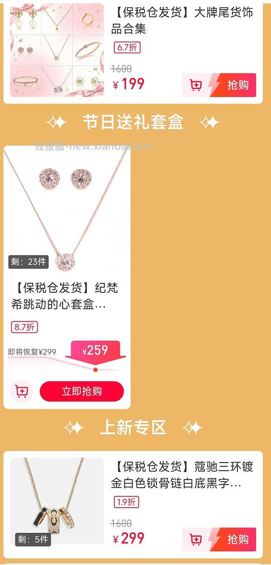 一两百好价轻奢尾货首饰 - 线报酷