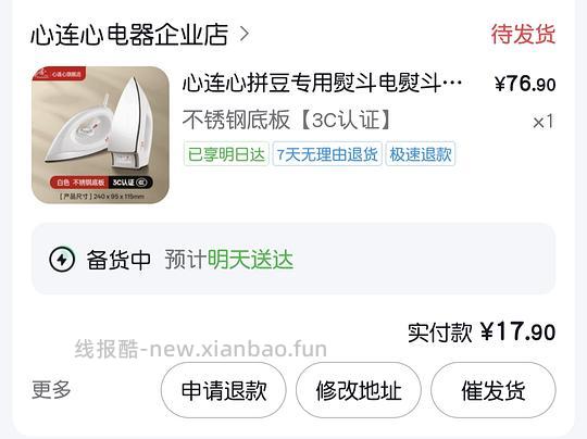 刷券心连心熨斗好价不锈钢17.9r - 线报酷