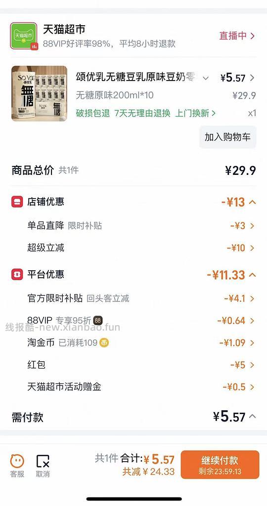 颂优乳无糖豆奶10盒4r左右 - 线报酷