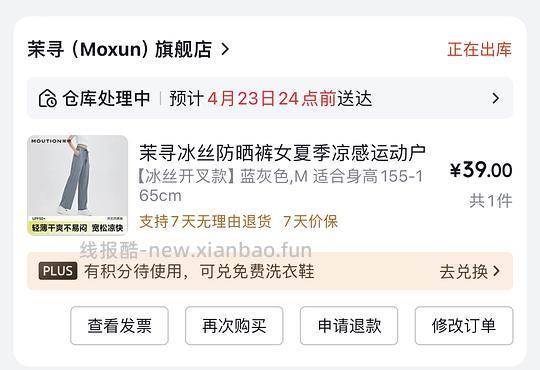 茉寻直筒防晒裤34.6元 - 线报酷