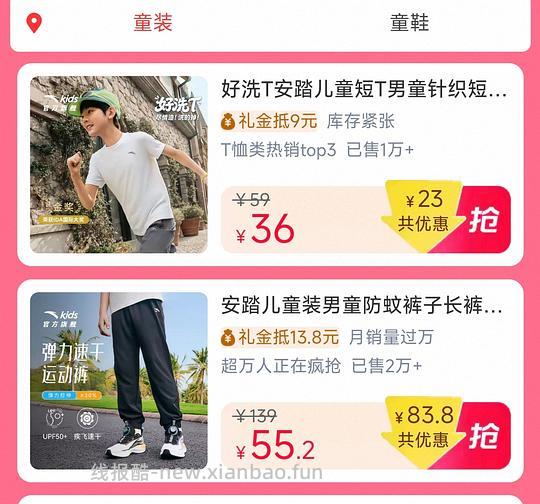 童鞋童装疯狂日，361 安踏彪马巴拉巴拉 - 线报酷