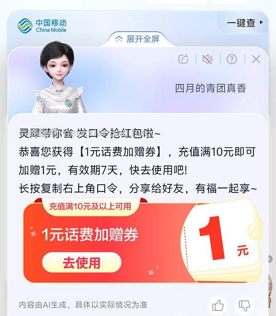 移动话费口令加赠 - 线报酷