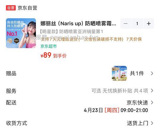 39.2娜丽丝防晒喷雾90g - 线报酷