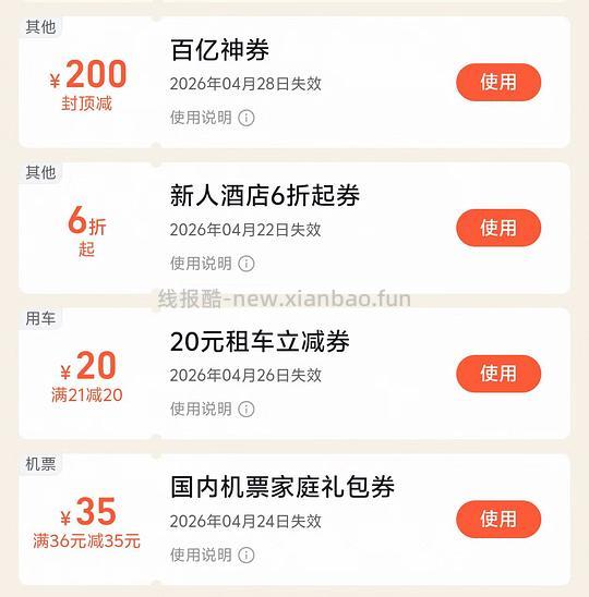 飞猪订酒店6折券！ - 线报酷