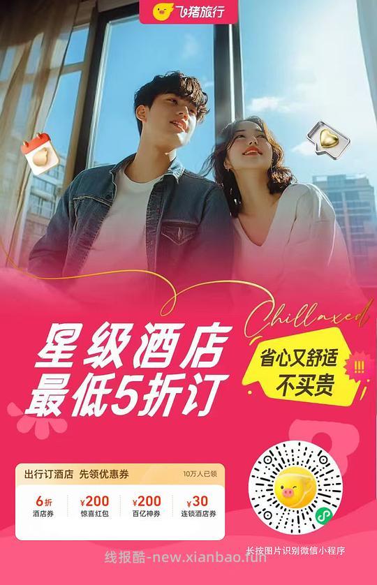 飞猪订酒店6折券！ - 线报酷