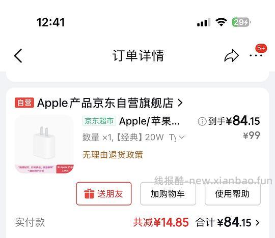 苹果原装20w充电头84