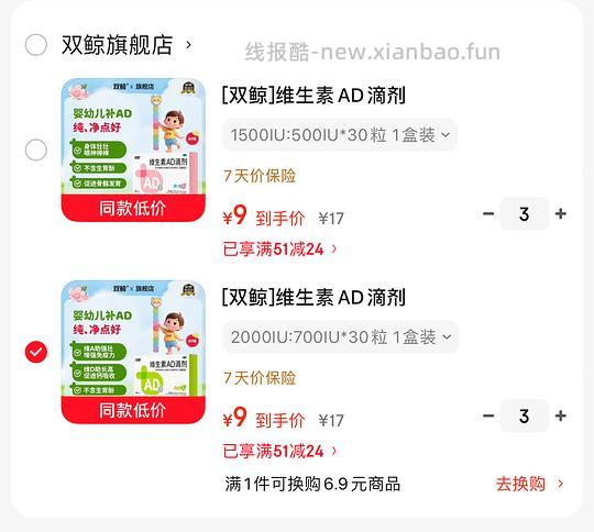 双鲸AD滴剂0.27一粒 - 线报酷