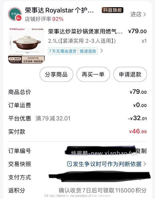 荣事达砂锅2.1L 22.5元，有运费险。 - 线报酷