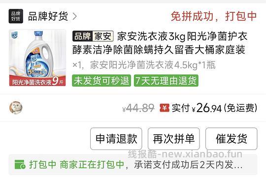 家安洗衣液9斤25块，每斤2.78 - 线报酷