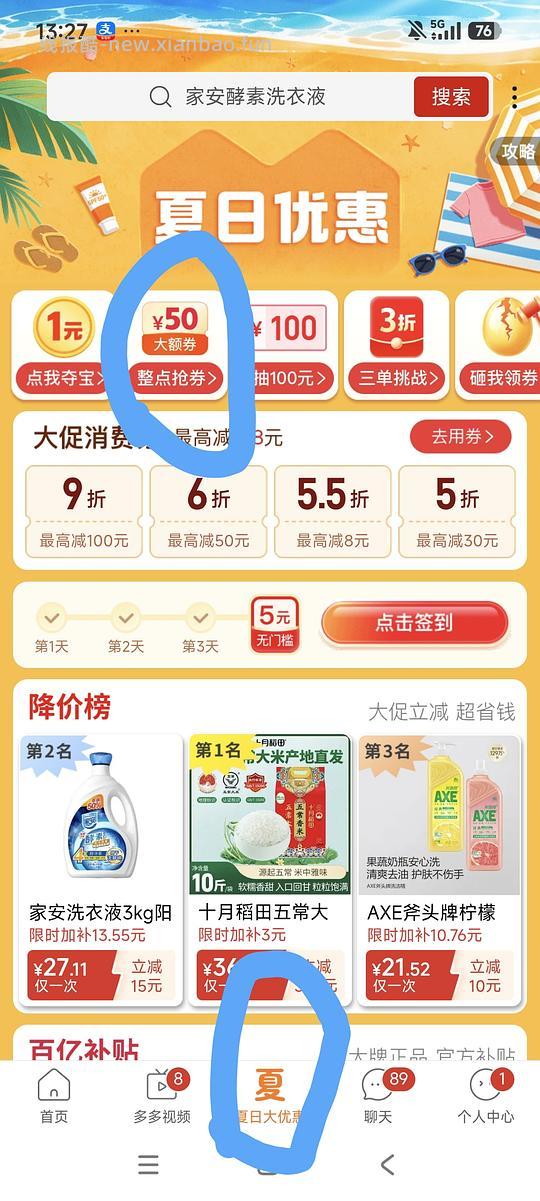 家安洗衣液9斤25块，每斤2.78 - 线报酷