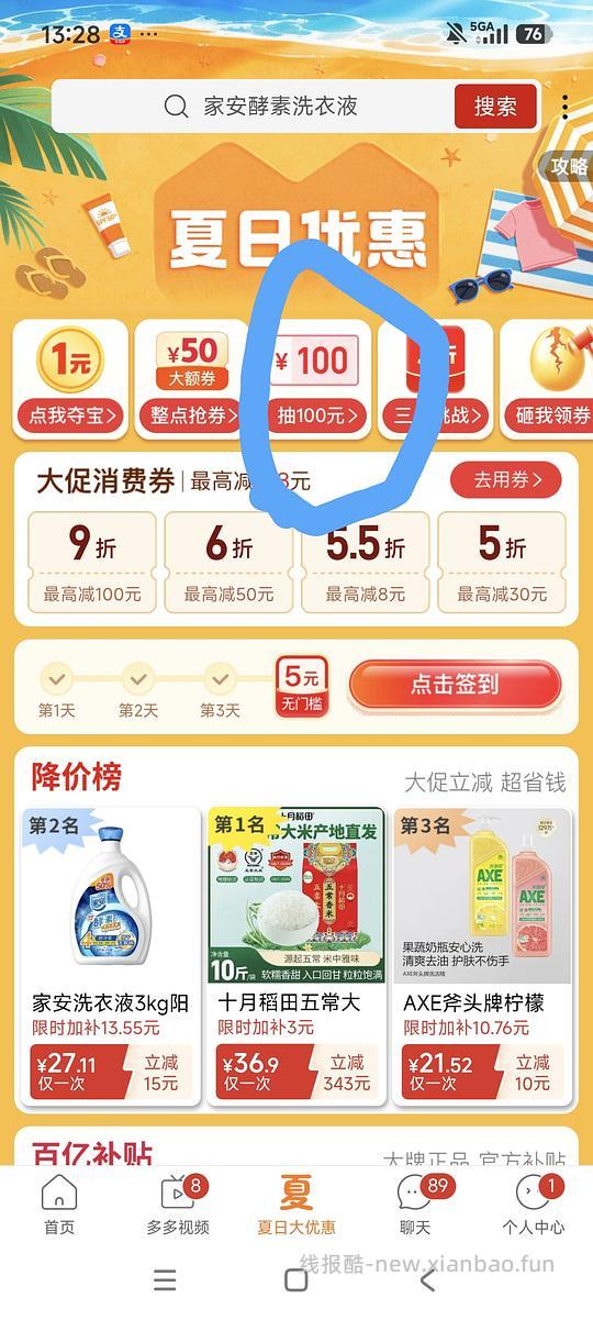 家安洗衣液9斤25块，每斤2.78 - 线报酷