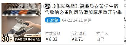 不怎么花钱买一些小玩意（衣架、花茶等）