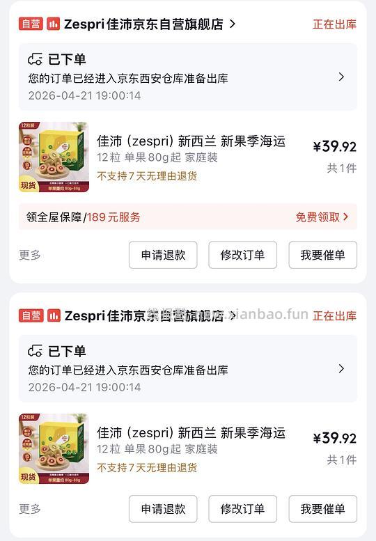 佳沛红心奇异果12粒37r