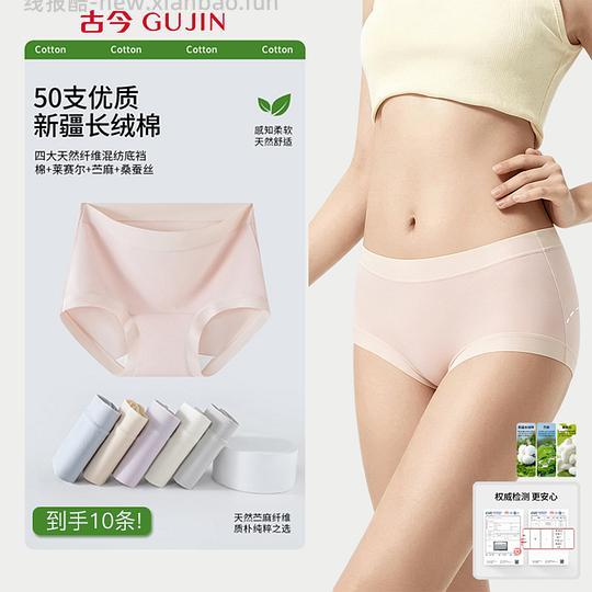 59.9r10条古今纯棉内裤 - 线报酷