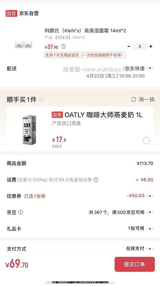 69.7r入科颜氏高保湿面霜14ml×6瓶 - 线报酷