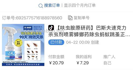算上dy金币 1.7r入巴斯夫5g蟑螂药 - 线报酷