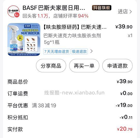 算上dy金币 1.7r入巴斯夫5g蟑螂药 - 线报酷