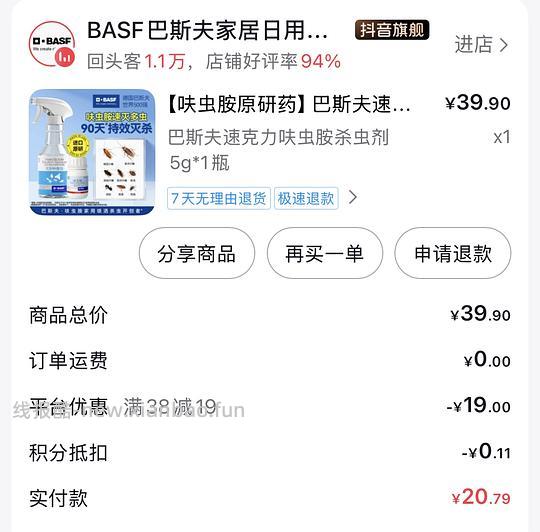 算上dy金币 1.7r入巴斯夫5g蟑螂药 - 线报酷