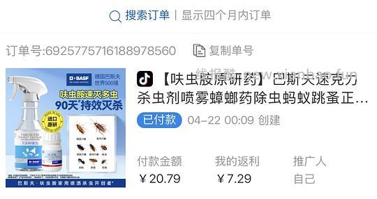 算上dy金币 1.7r入巴斯夫5g蟑螂药 - 线报酷