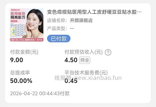 痘痘贴0元72贴 - 线报酷