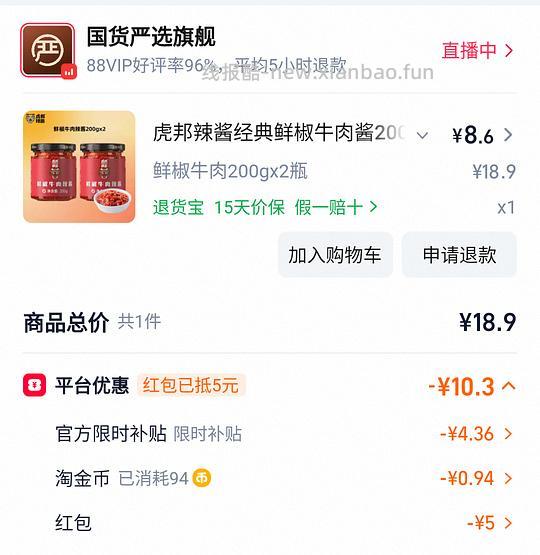 虎邦辣酱2瓶8.6r - 线报酷