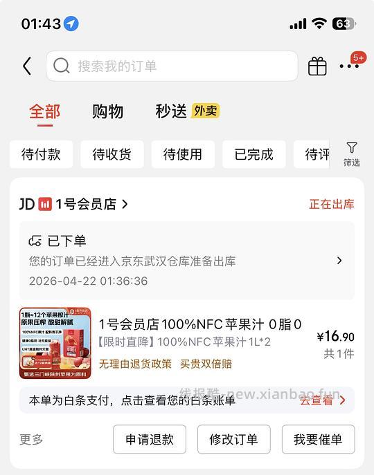 好喝的nfc苹果汁 - 线报酷