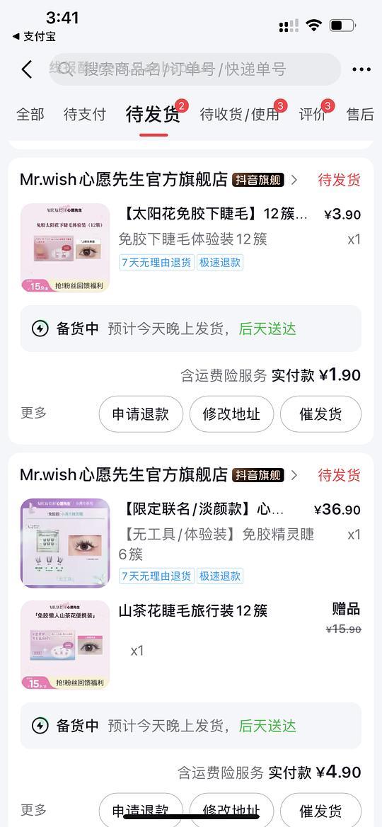 心愿先生免胶假睫毛18簇 4.9元 - 线报酷