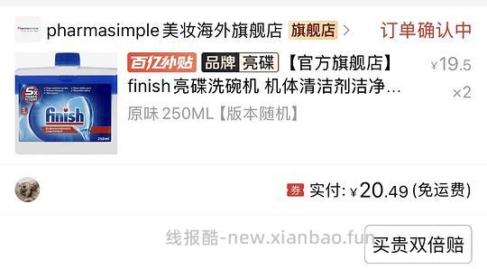 finish机体清洁剂2瓶 20.49r 应该是好价 - 线报酷