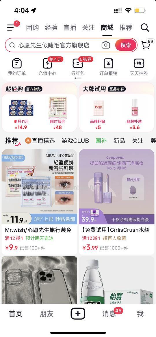 心愿先生免胶假睫毛18簇 4.9元 - 线报酷