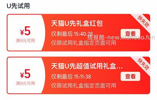 车走，淘宝通用红包9-5 - 线报酷