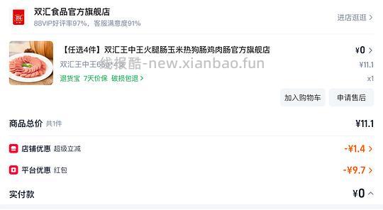 双汇火腿肠零元入260g，需要9-5券 - 线报酷