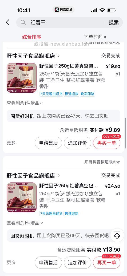 刷券5r很亚米的野性因子红薯干 - 线报酷