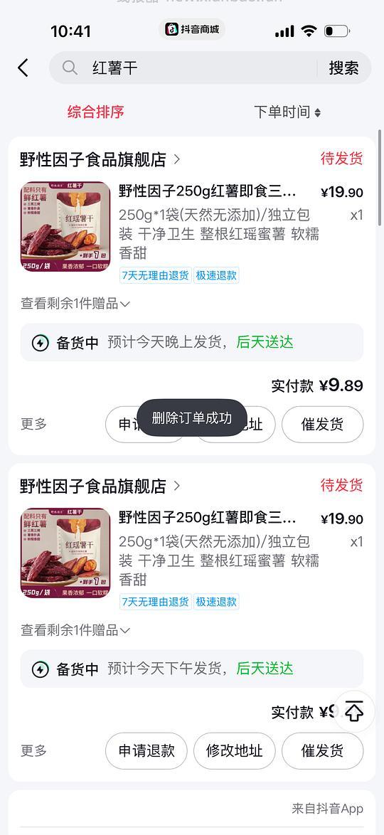 刷券5r很亚米的野性因子红薯干 - 线报酷