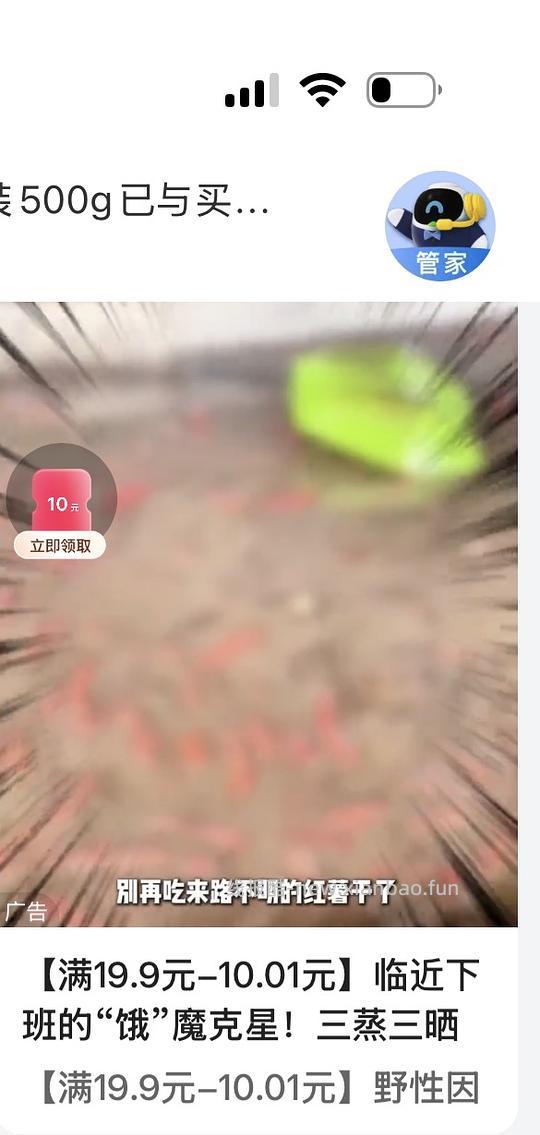 刷券5r很亚米的野性因子红薯干 - 线报酷