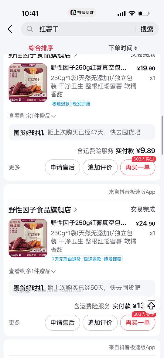 刷券5r很亚米的野性因子红薯干 - 线报酷