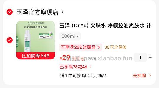 26.4块玉泽爽肤水200ml - 线报酷