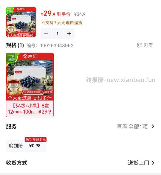 28💰八盒自营花香蓝莓12mm - 线报酷