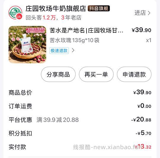 夏天了来买好喝的庄园牧场苦水玫瑰酸奶 需刷券 - 线报酷