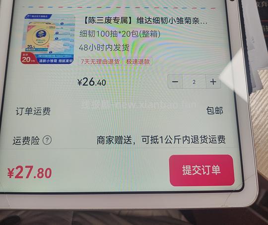 维达纸0.69一包 - 线报酷