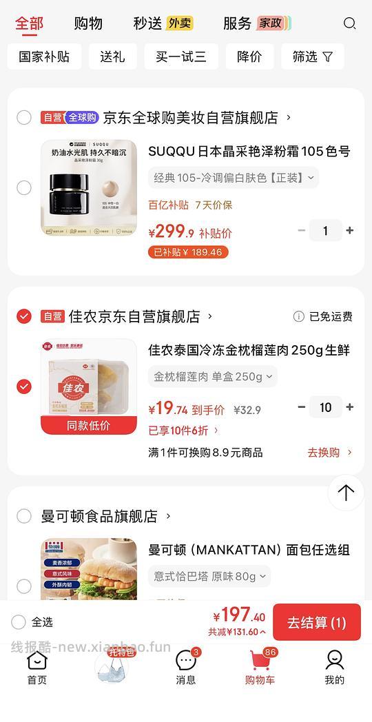 佳农榴莲肉250g - 线报酷