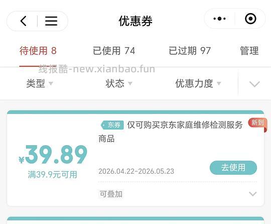 京东1分钱维修券和15-10外卖券！！ - 线报酷