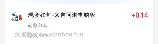 zfb🧧搜：问道二十周年 - 线报酷