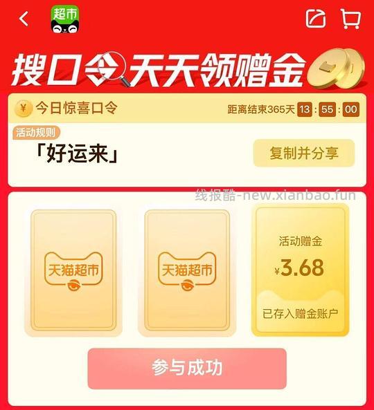 猫超口令 - 线报酷